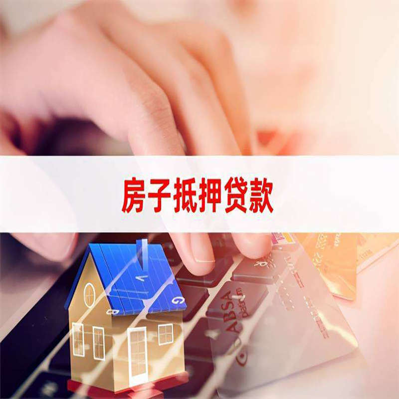 雨山重庆房产抵押贷款办理注意事项