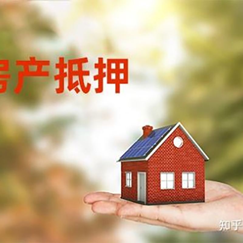 雨山铜梁房产抵押贷款条件|铜梁抵押贷款|银行房屋抵押贷款