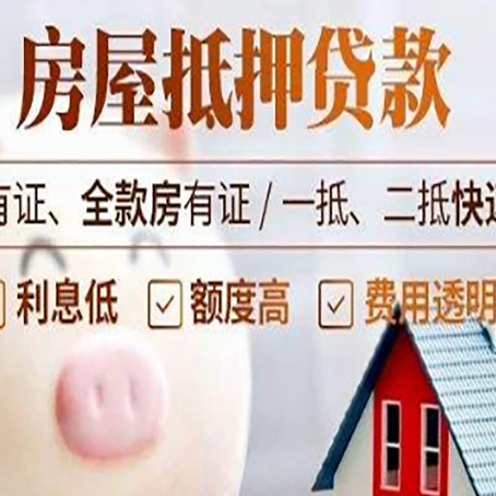 雨山房产抵押贷款好办理吗?