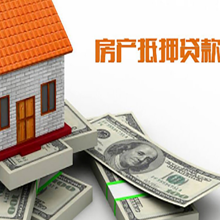 雨山房屋抵押贷款租赁中该如何办理