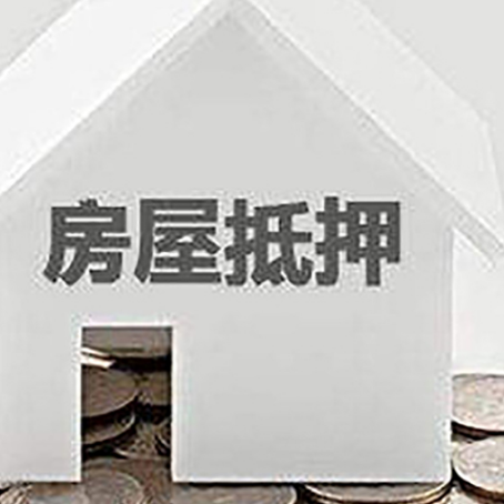 雨山房子抵押贷款的期限是多长?
