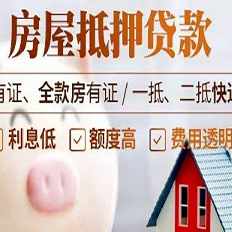 雨山房产抵押贷款办理的流程