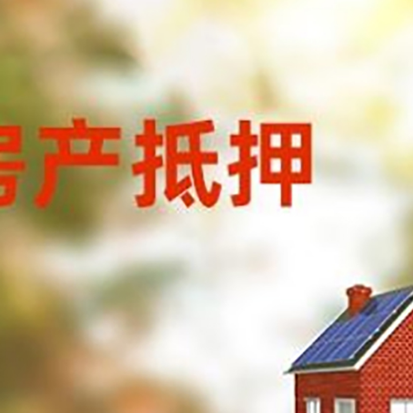 雨山房屋抵押贷款需要房产证吗？