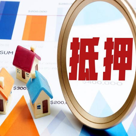 雨山房子抵押贷款还不上怎么办？